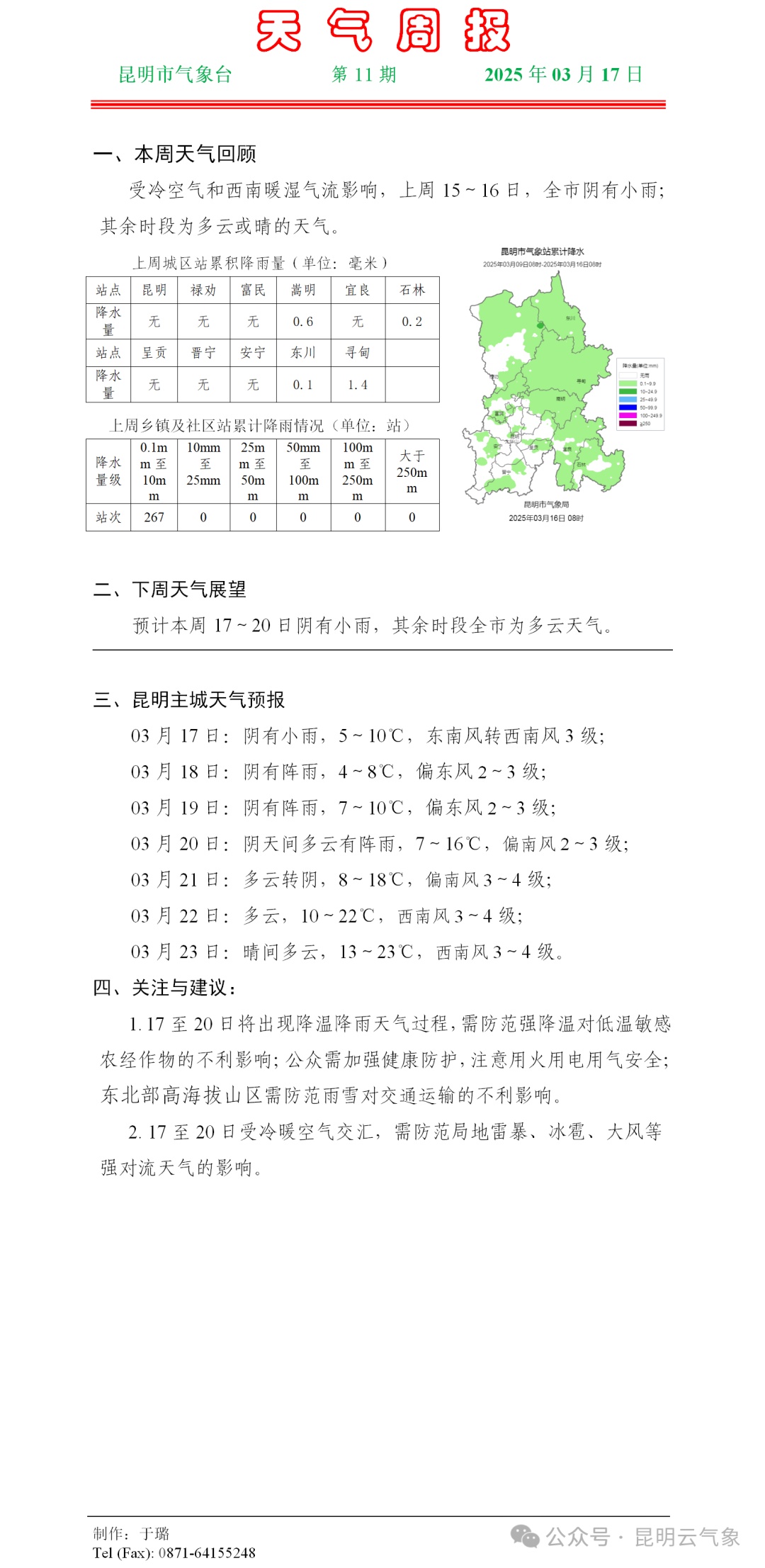 下雪了！体感温度-1℃！云南多地发布道路结冰、寒潮预警