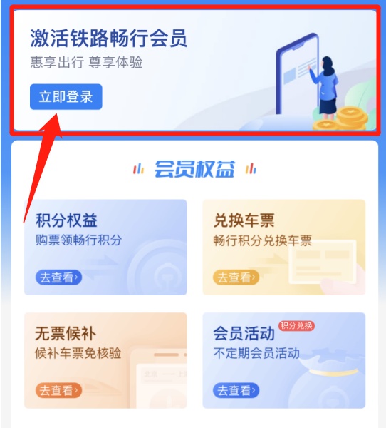 5倍积分！还可以“兑”火车票！官方推出的60岁+福利，速速转发家族群