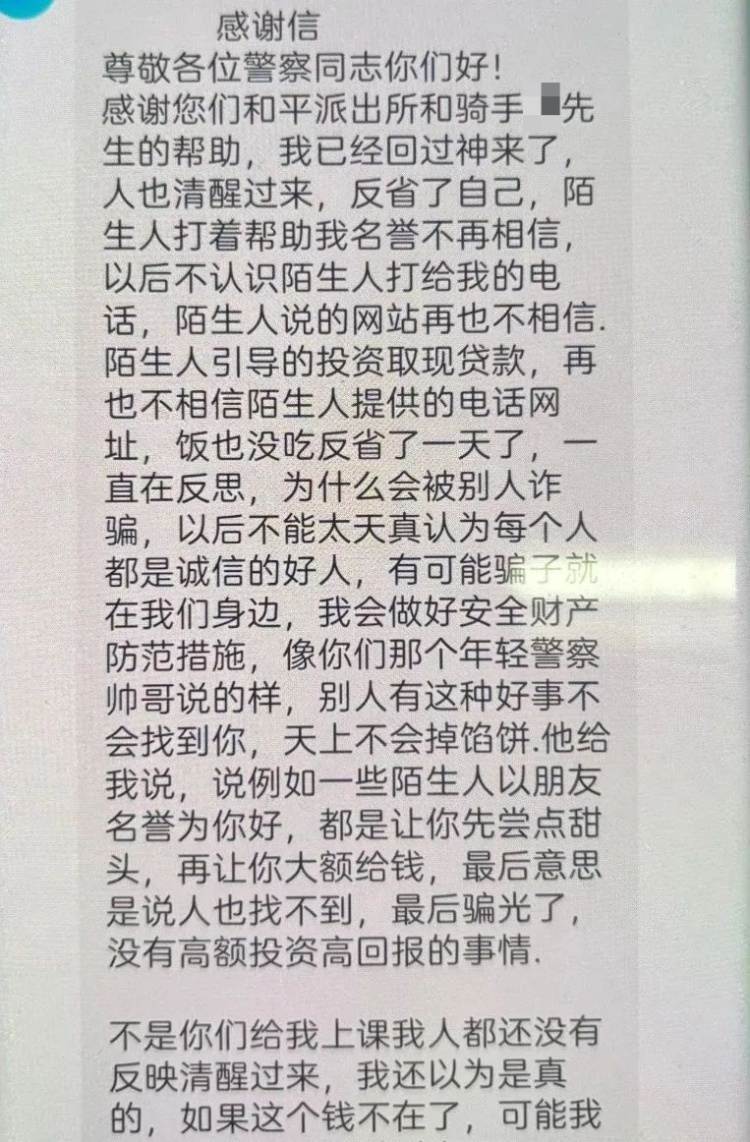 外卖小哥教科书式反诈操作挽回16万现金，奖励10000元！