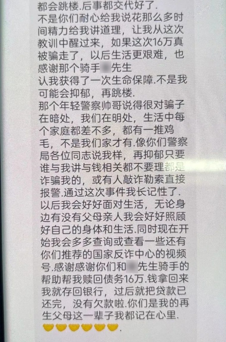 外卖小哥教科书式反诈操作挽回16万现金，奖励10000元！