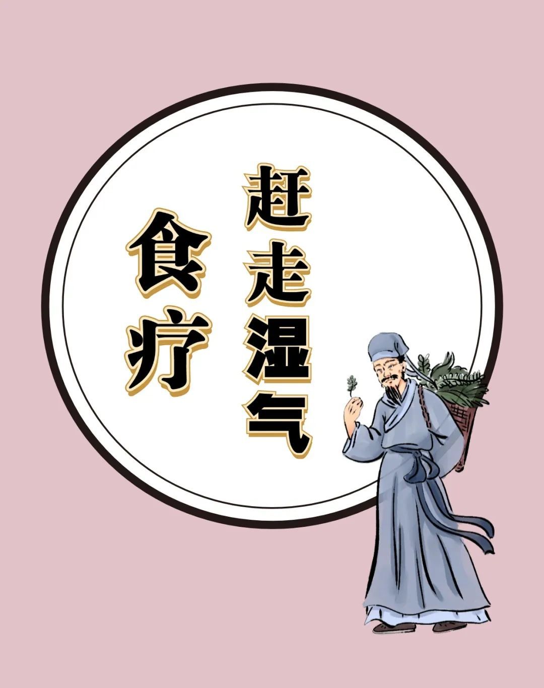 湿气作怪有这些表现！用好4款食疗方，有效祛湿邪~