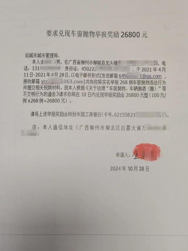 男子跨省大量举报“车窗抛物”后维权，自认未获得相应奖金