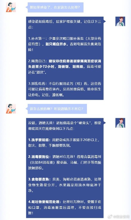 关于诺如病毒的8个关键问题，一次说清！