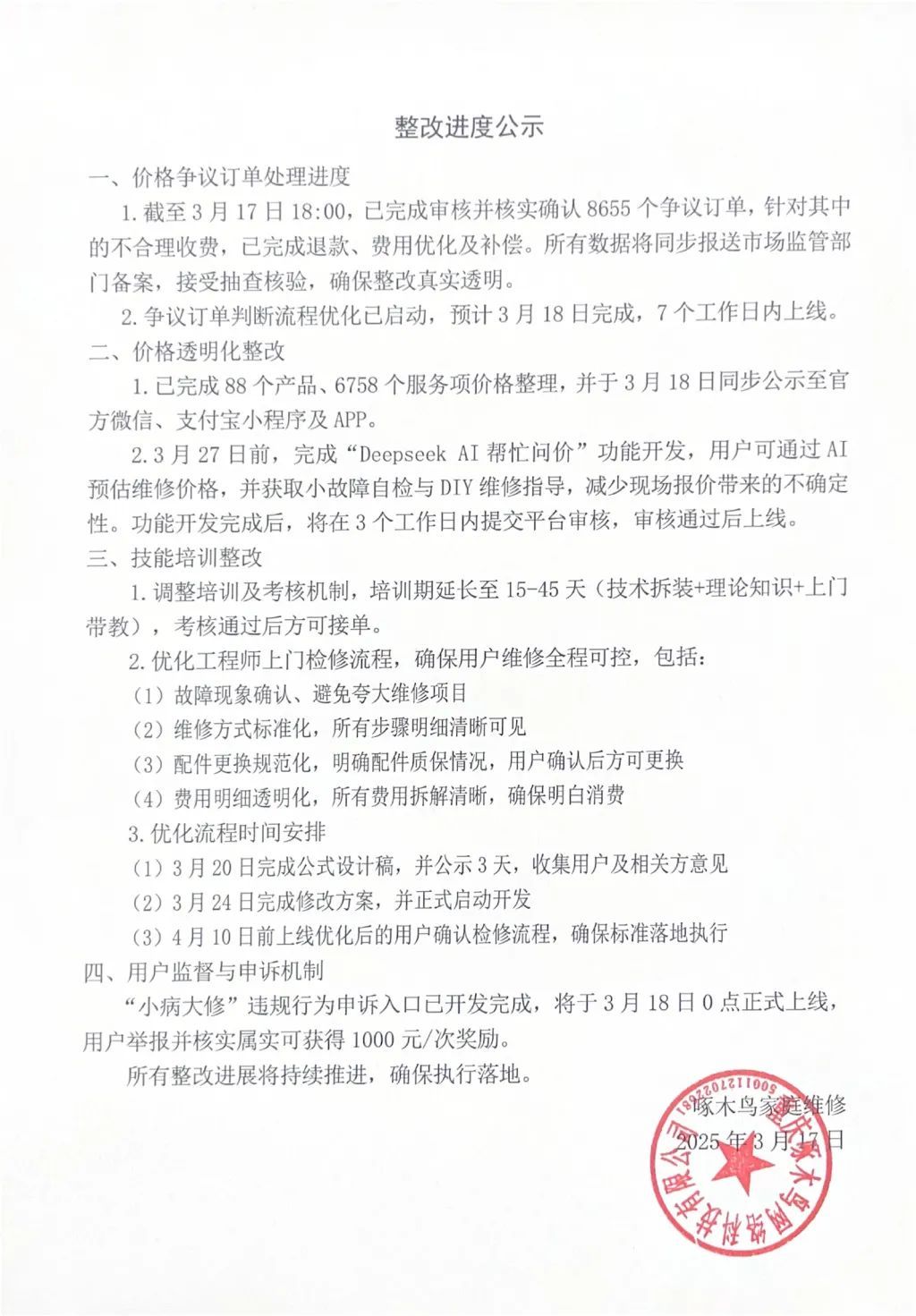深夜通报：已退款！补偿！所有人快自查