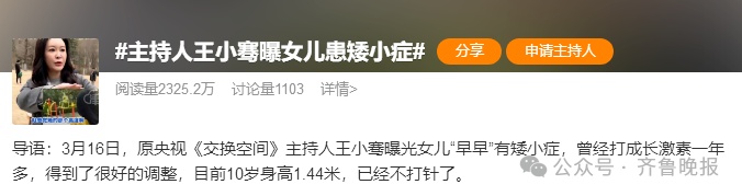 著名主持人自曝女儿患病!网友热议:这事儿不能盲目 著名主持人自曝女儿患病!网友热议:这事儿不能盲目