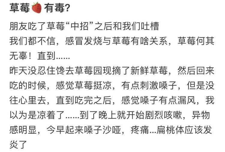 草莓携带诺如病毒？为何有人吃草莓容易生病？专家提醒