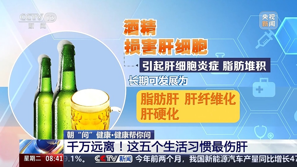 日常生活中哪些习惯最伤肝?这些“雷”别踩 日常生活中哪些习惯最伤肝?这些“雷”别踩