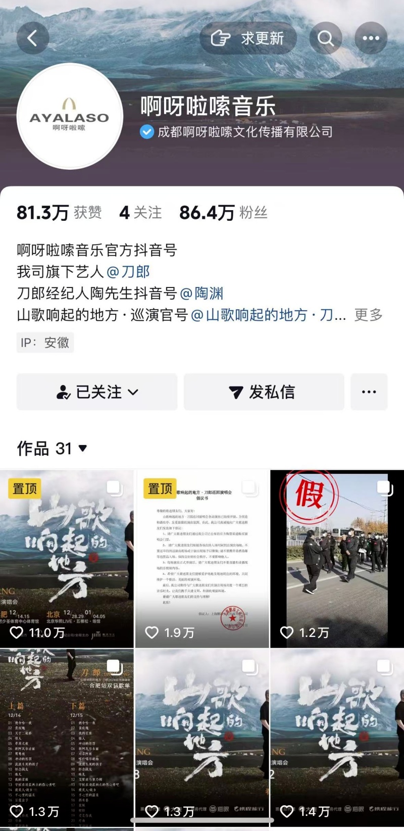 刀郎新歌唱“哪吒”?真相是…… 刀郎新歌唱“哪吒”?真相是……