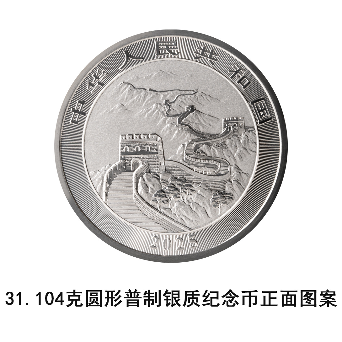 纪念币上新！今日发行2025版中国龙银质纪念币一枚