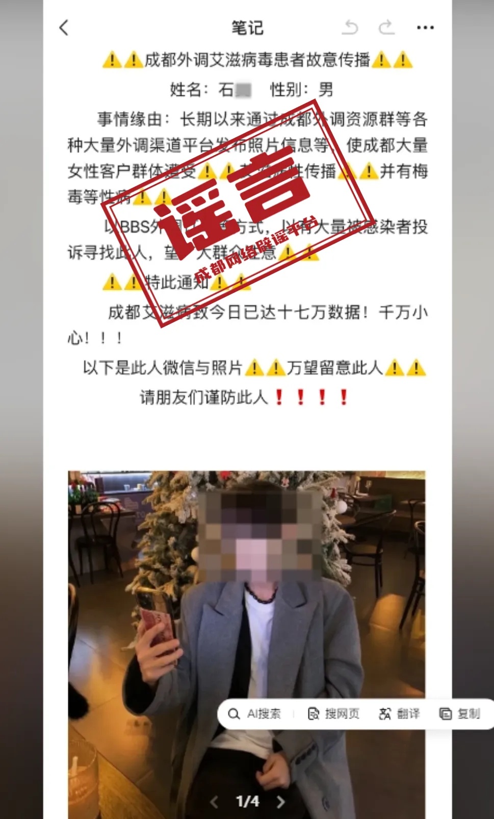 “成都艾滋病17万人”？成都警方：造谣！行拘！