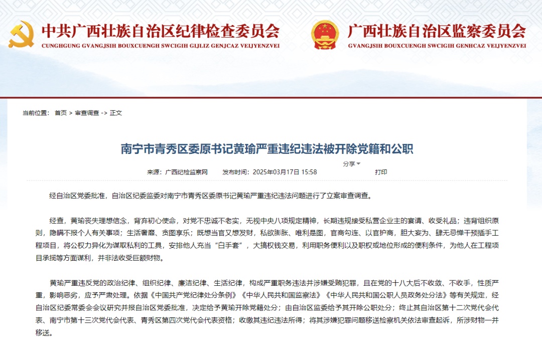 黄瑜被“双开”