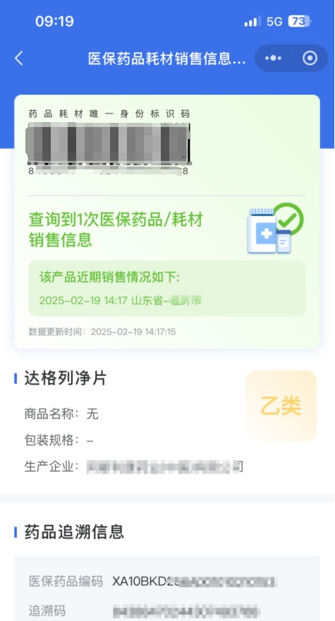 买来的药是否被“二次销售”过？两步查清