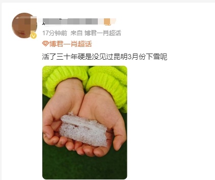 下雪了！体感温度-1℃！云南多地发布道路结冰、寒潮预警