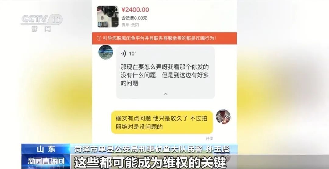 警惕!交易个人闲置物品被“到手刀”?可能是…… 警惕!交易个人闲置物品被“到手刀”?可能是……