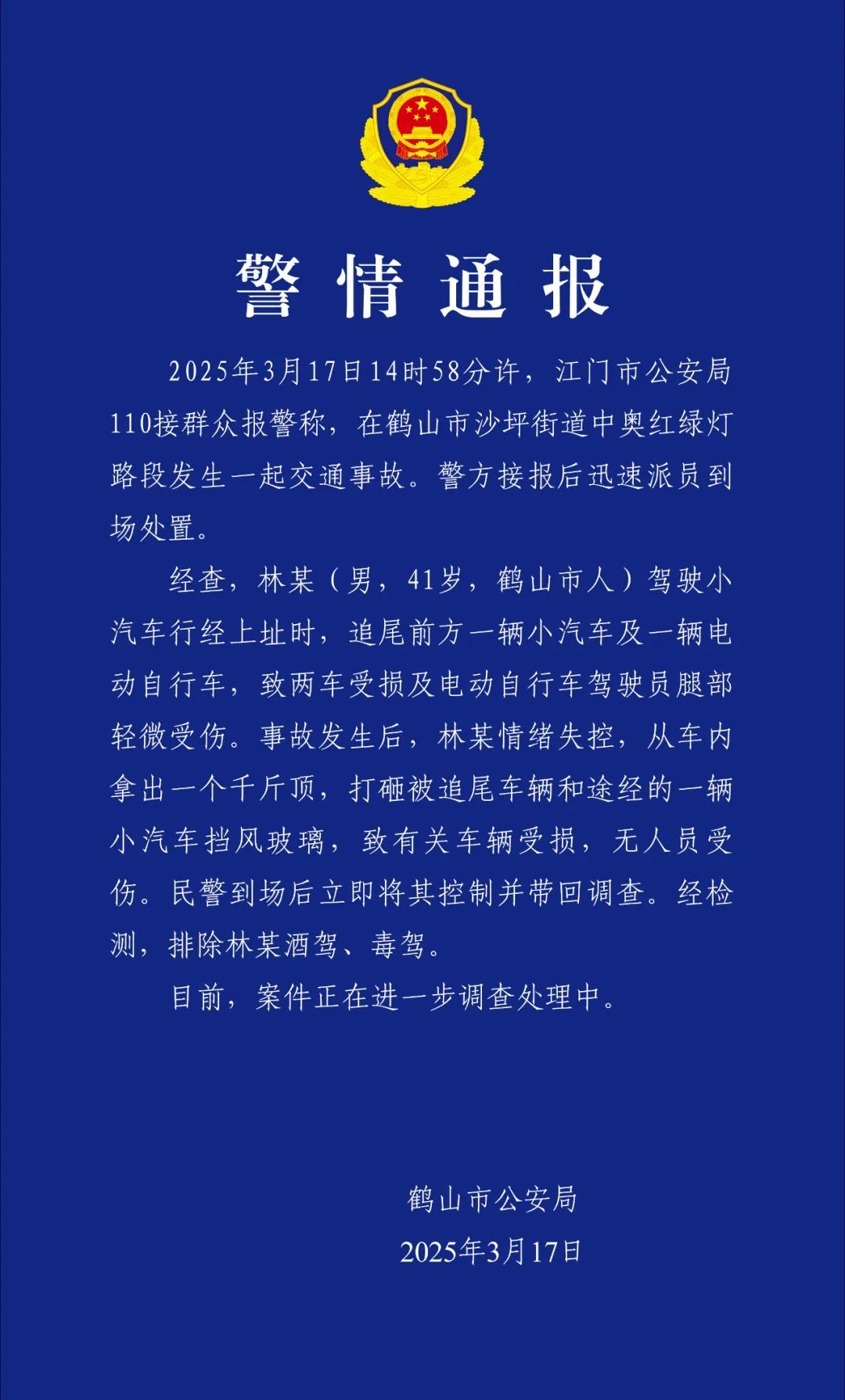 男子追尾后当街持千斤顶打砸车辆！警方通报
