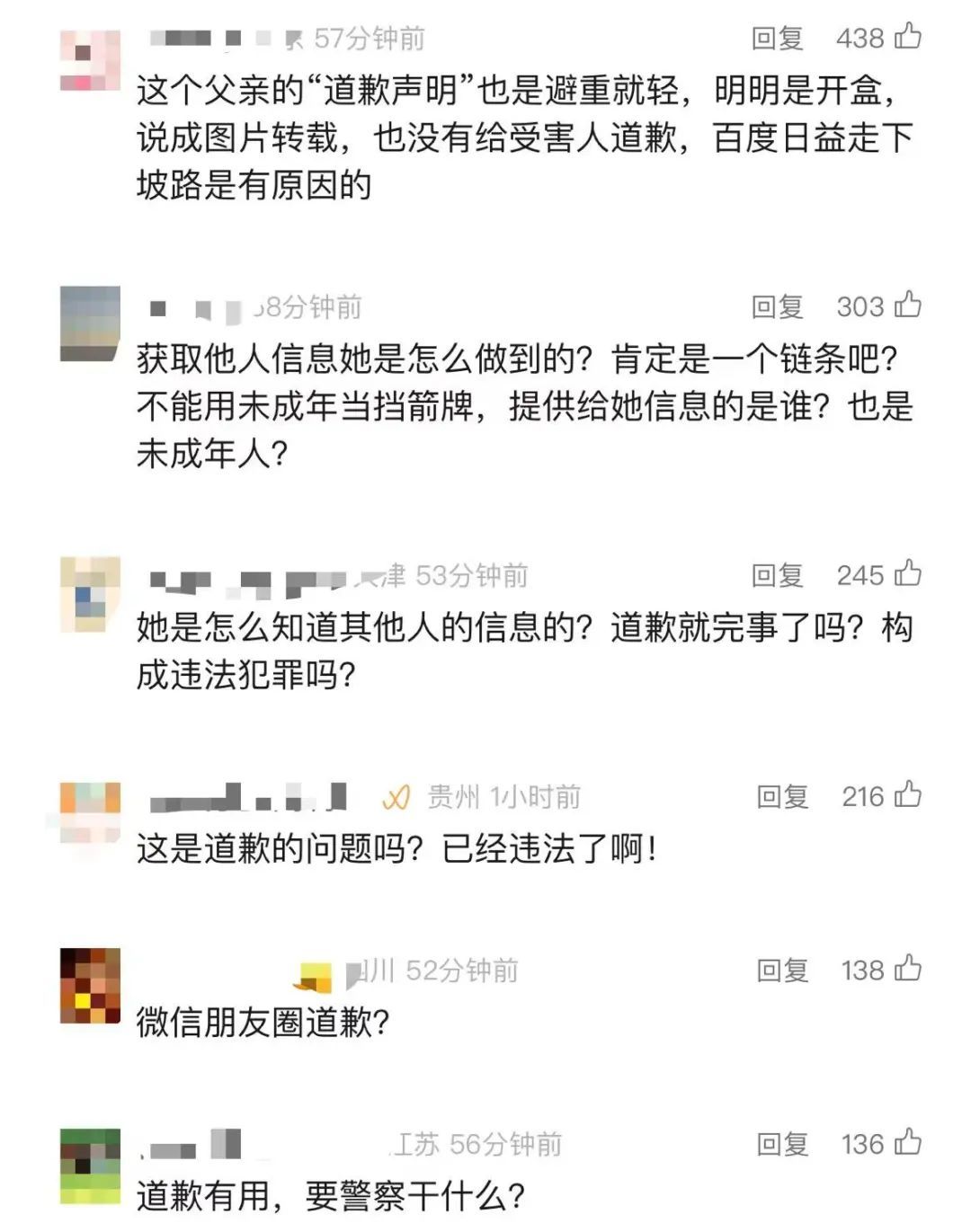 百度副总裁谢广军:深感愧疚,郑重道歉 百度副总裁谢广军:深感愧疚,郑重道歉