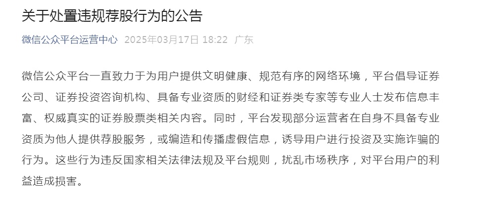 删文、封号！微信出手了