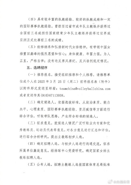 洛杉矶奥运会周期中国女排主教练选聘启动