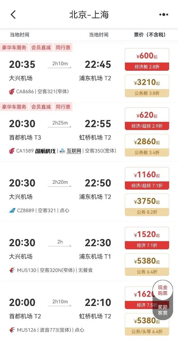三大航司APP互售机票，买机票会便宜吗？