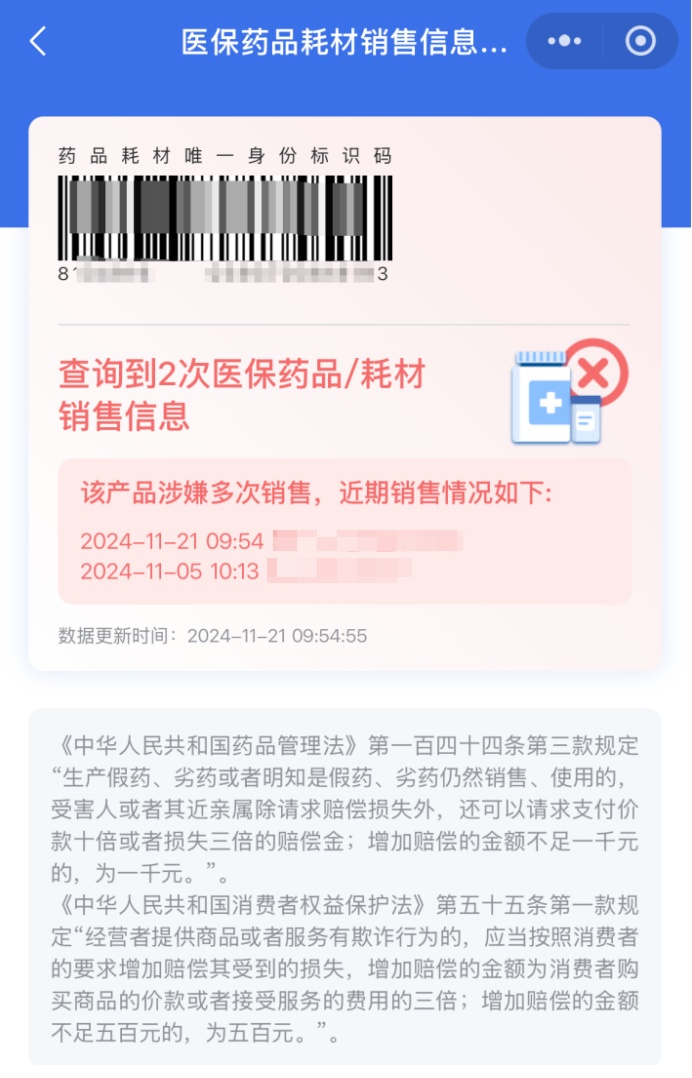 买来的药是否被“二次销售”过？两步查清