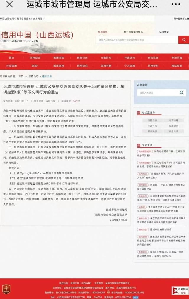 男子跨省大量举报“车窗抛物”后维权，自认未获得相应奖金