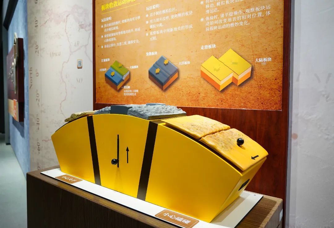 展项拾趣丨大陆漂移:探索地球“拼图”的奥秘 展项拾趣丨大陆漂移:探索地球“拼图”的奥秘