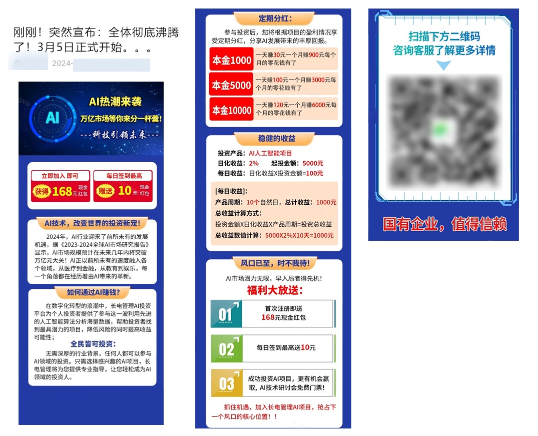 微信最新公告：处置违规荐股