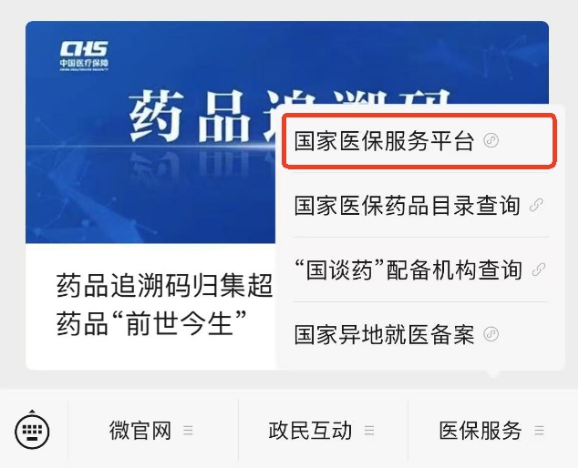 买来的药是否被“二次销售”过？两步查清