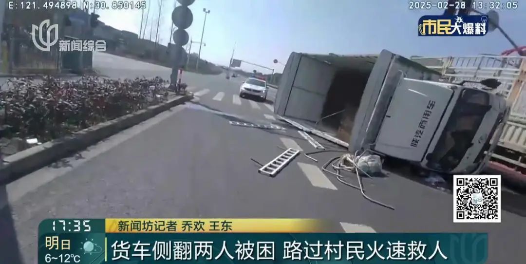 上海一货车失控侧翻，2人被困！路人"立功"了→