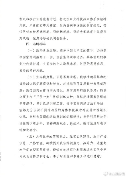 洛杉矶奥运会周期中国女排主教练选聘启动