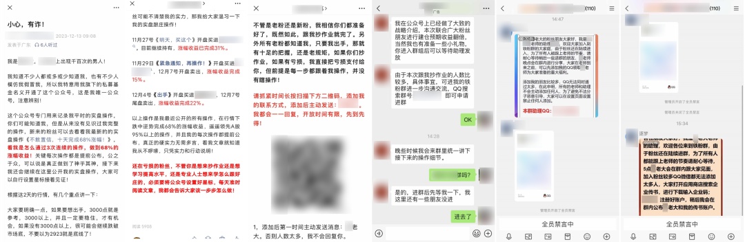 微信最新公告：处置违规荐股