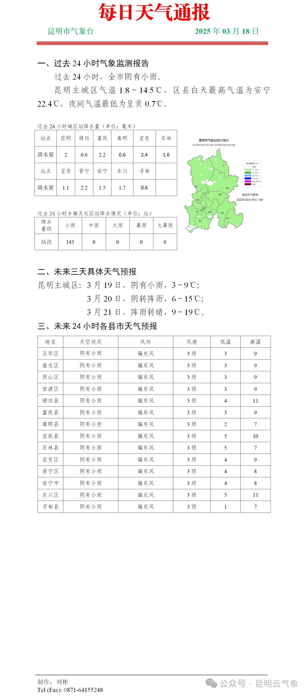 降温、降雨、降雪……强冷空气怒刷“存在感”！云南未来几天天气→