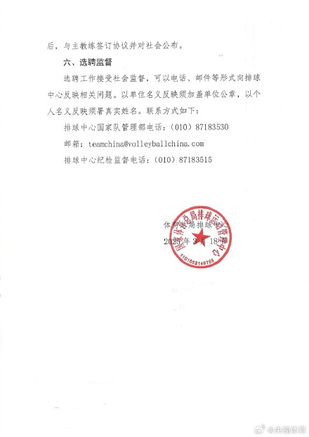 洛杉矶奥运会周期中国女排主教练选聘启动