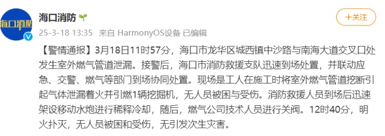 海口消防:一工地施工挖断燃气管道引燃挖掘机,无人员受伤 海口消防:一工地施工挖断燃气管道引燃挖掘机,无人员受伤