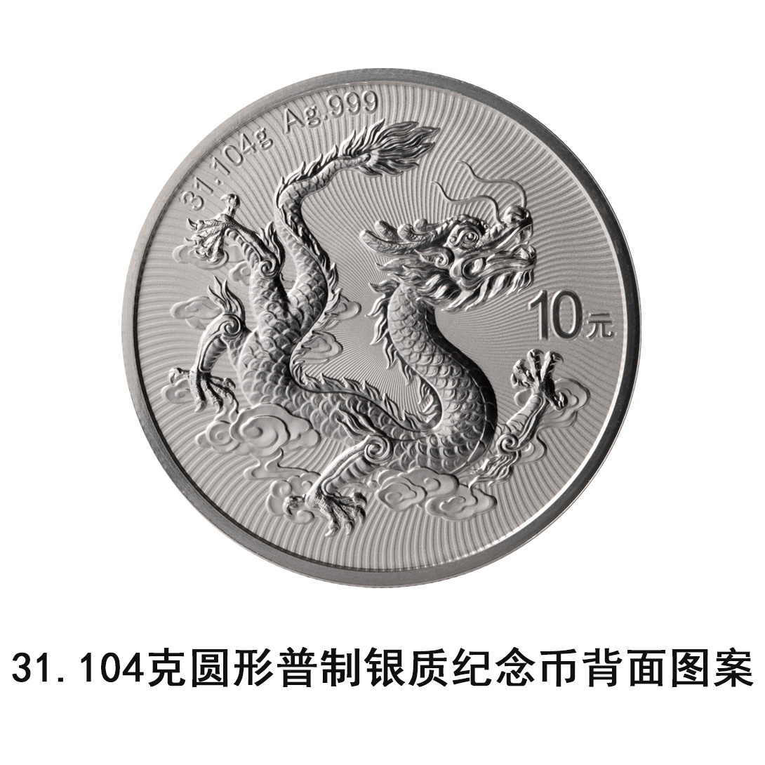 纪念币上新！今日发行2025版中国龙银质纪念币一枚