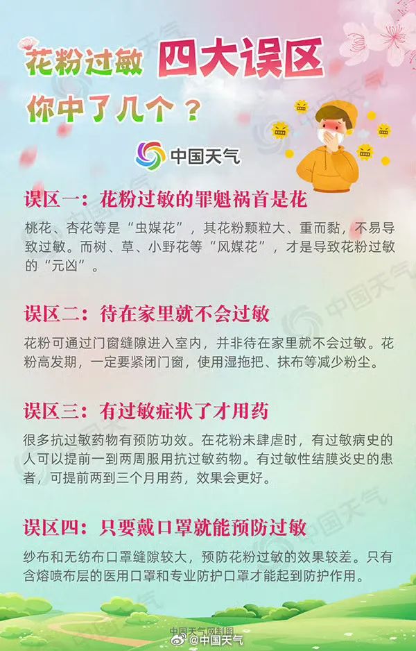 辽宁局地升温20度，可能入春！气象部门发布重要警告