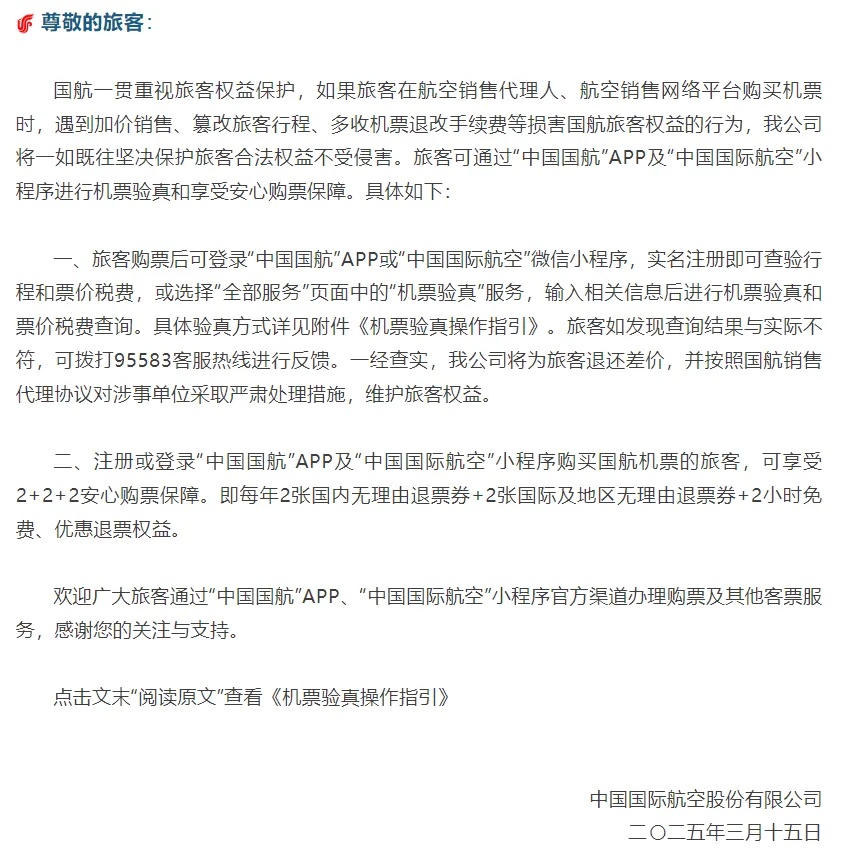 三大航司APP互售机票，买机票会便宜吗？