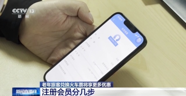 老年旅客买火车票能省钱,超详细购票攻略快收藏 老年旅客买火车票能省钱,超详细购票攻略快收藏