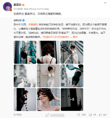 59岁刘嘉玲登ELLE封面