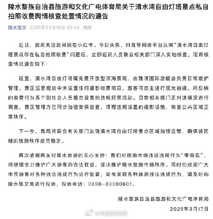海南通报一景点私自拍照收费 海南通报一景点私自拍照收费