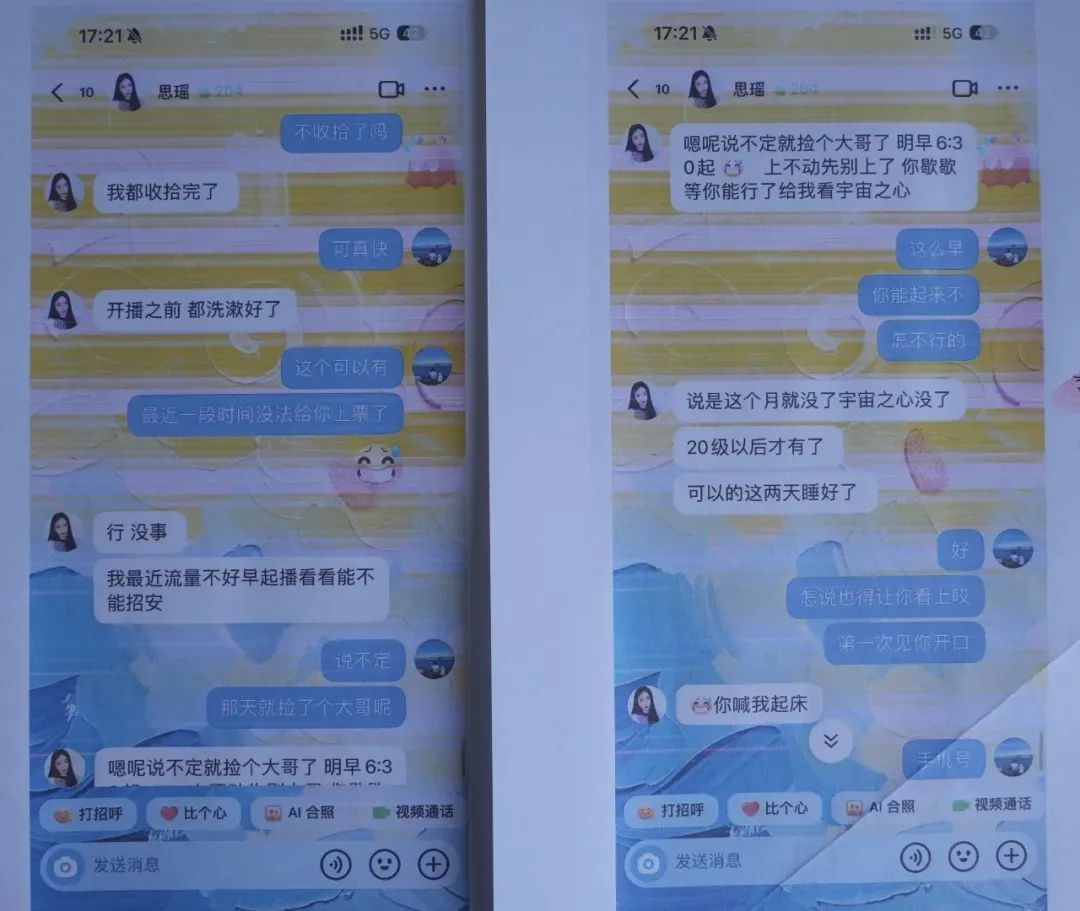 女主播“思瑶”栽了！3500多页聊天记录……