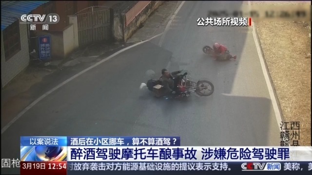 酒后在小区挪车，算酒驾吗？以案说法  警惕认知误区