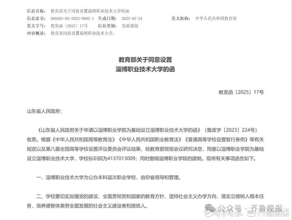 教育部同意，山东新增一所大学