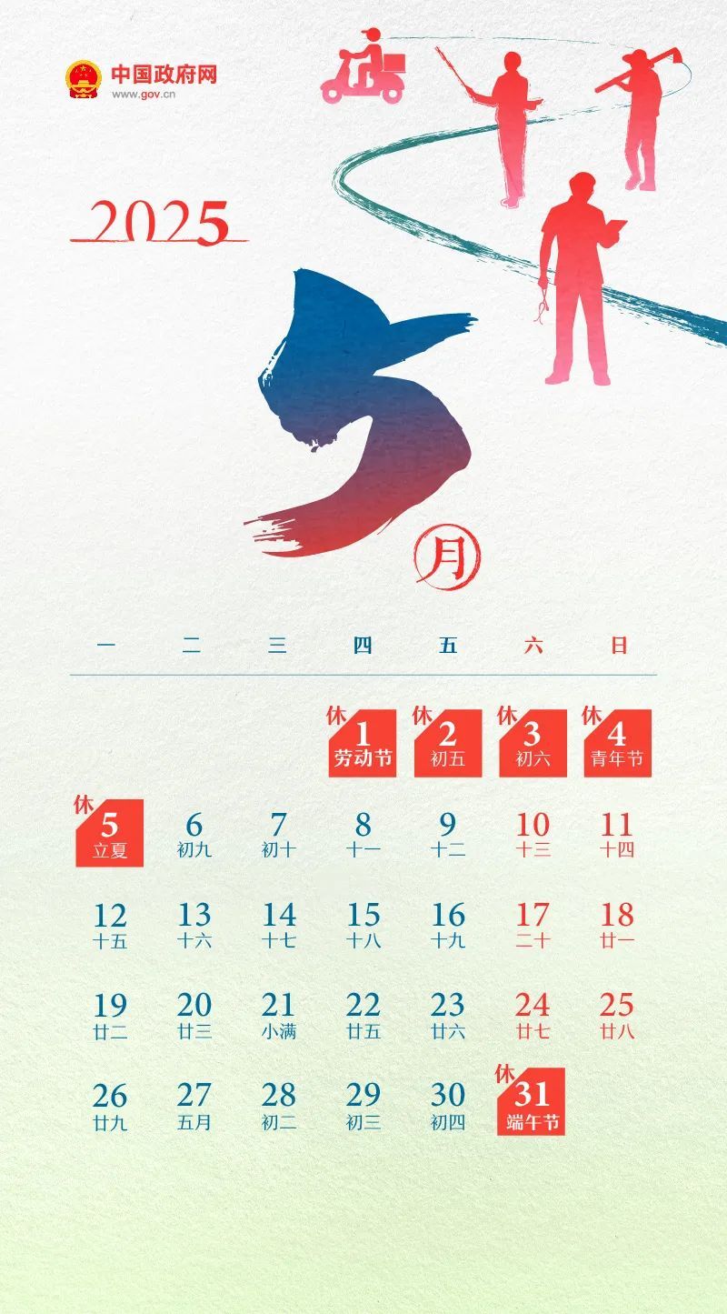 明确了:放假8天,免费8天! 明确了:放假8天,免费8天!