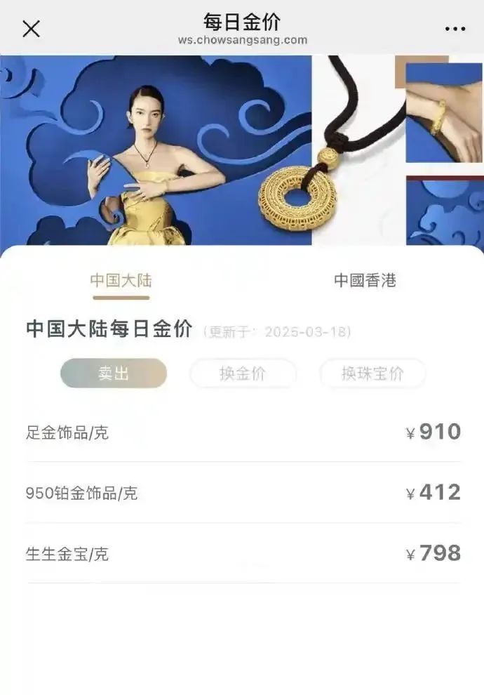 金饰涨到910元/克，上金所紧急通知