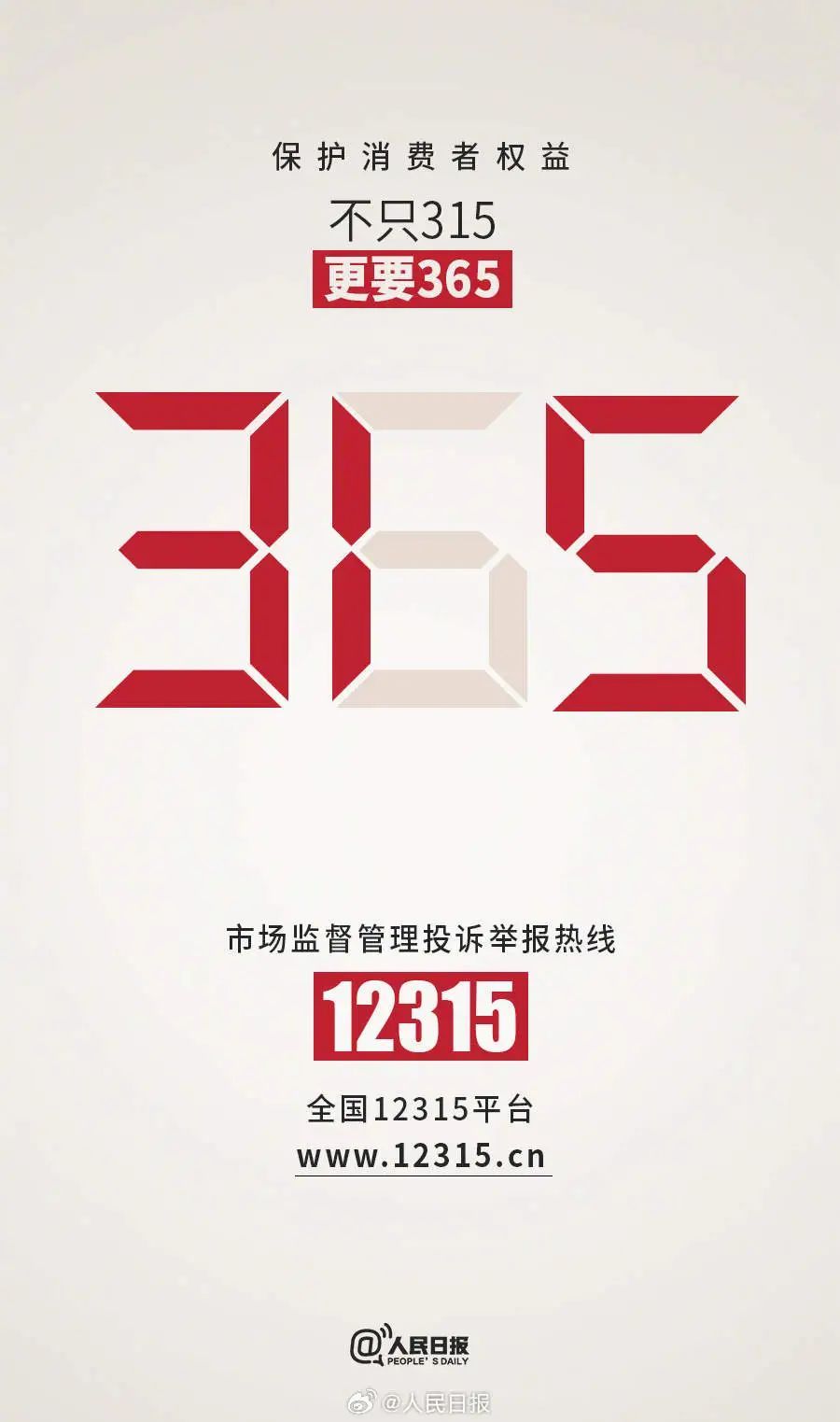 不只315！@消费者，请收好这份消费维权指南