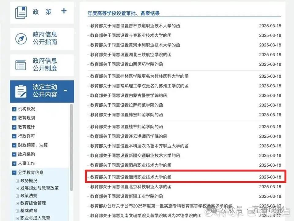 教育部同意，山东新增一所大学