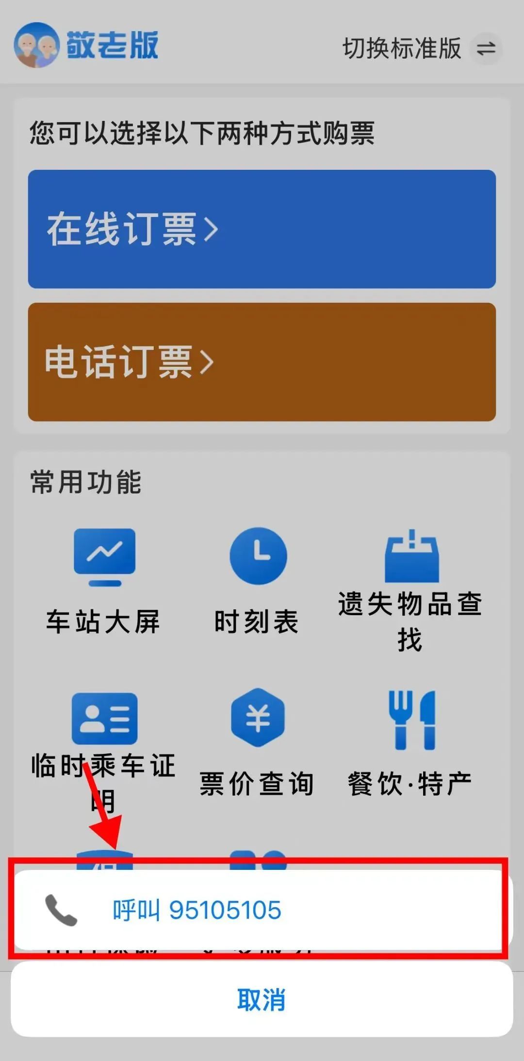 铁路12306新政！老年常旅客会员积分提高！