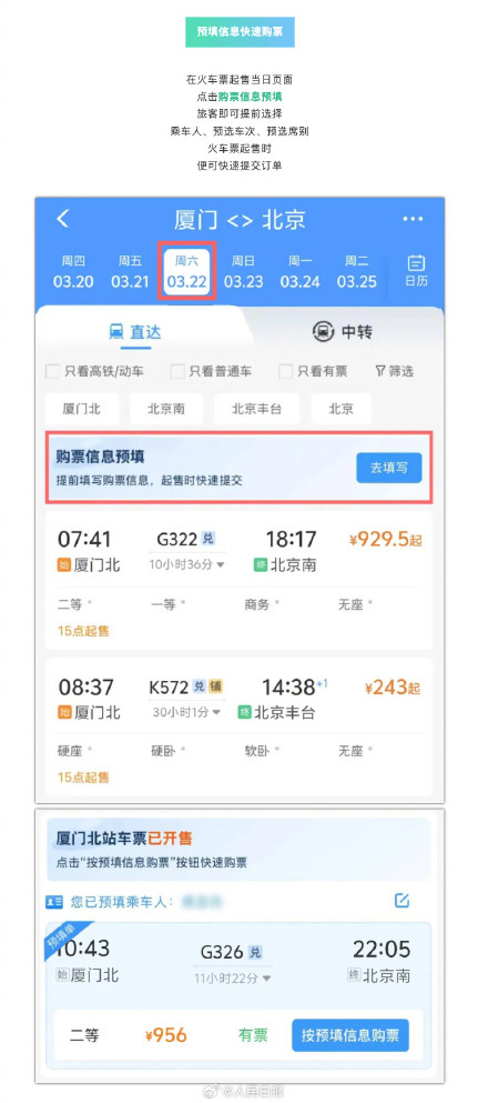 最新！清明小长假火车购票日历