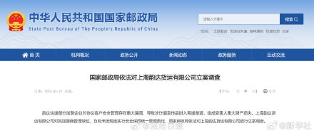 韵达对加盟商管理缺位被立案调查